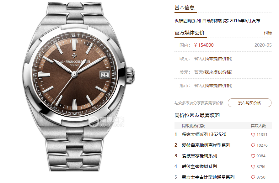 Vacheron Constantin Overseas Series 4500V110A-B146, Brown Dial with Steel Bracelet, 41mm Size.